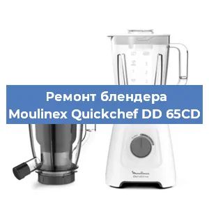 Замена подшипника на блендере Moulinex Quickchef DD 65CD в Белгороде